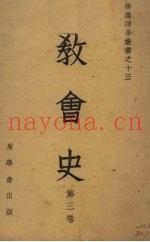 教会史  第3卷