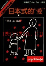 日本式的爱