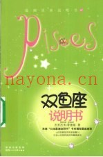 双鱼座说明书