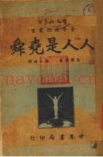 人人是尧舜
