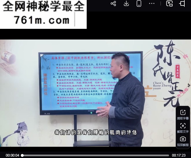陈一手八钢精准评估术视频课程31集