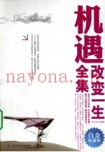 机遇改变一生全集  白金珍藏版