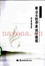 职业女性形象设计教程