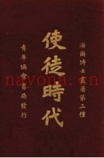使徒时代
