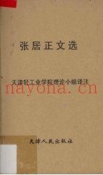 张居正文选