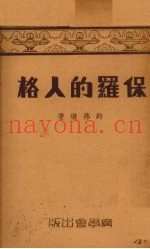 保罗的人格