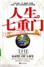 人生的七重门