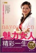 魅力女人精彩一生