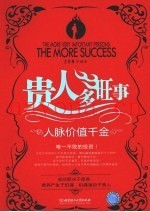 贵人多旺事