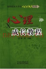 心理成长教程