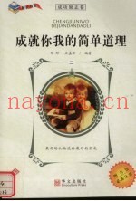成就你我的简单道理  2