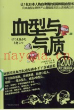 血型与气质