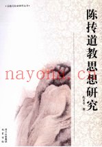 陈抟道教思想研究