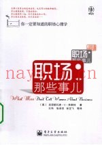 职场那些事儿