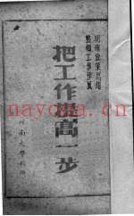 把工作提高一步