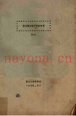 现代西方资产阶级哲学  1