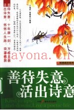 善待失意  活出诗意