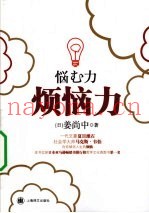 烦恼力