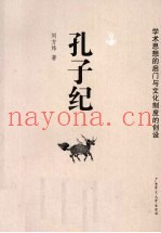 孔子纪