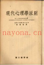 现代心理学派别
