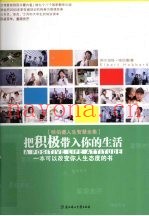 把积极带入你的生活