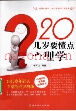 20几岁要懂点心理学