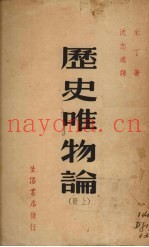 历史唯物论  上