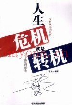 人生危机  转机