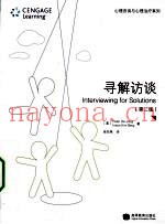寻解访谈