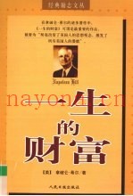 一生的财富