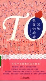 写给亲爱的妹妹