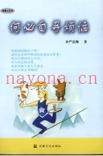 何必自寻烦恼