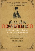 周敦颐的着作及其研究