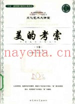 美的考索  下