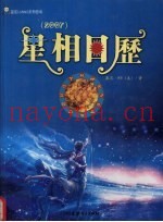 星相日历  2007年