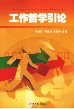 工作哲学引论