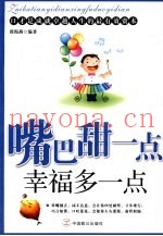 嘴巴甜一点 幸福多一点
