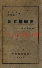 新哲学纲要