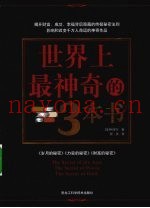 世界上最神奇的3本书