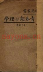 青春期心理学