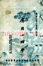 应用心理学  1
