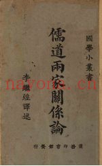 儒道两家关系论