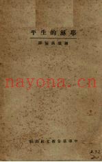耶稣的生平