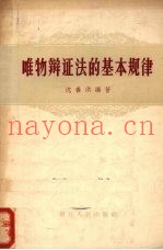 唯物辩证法的基本规律