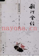 佛学经论导读  1