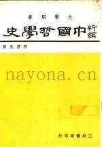 中国哲学史  3  下