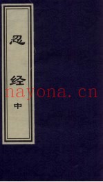 忍经  中