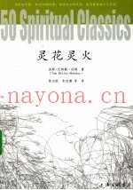 灵花灵火