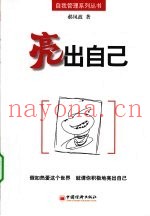 亮出自己