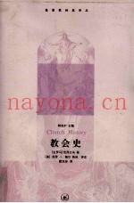 教会史